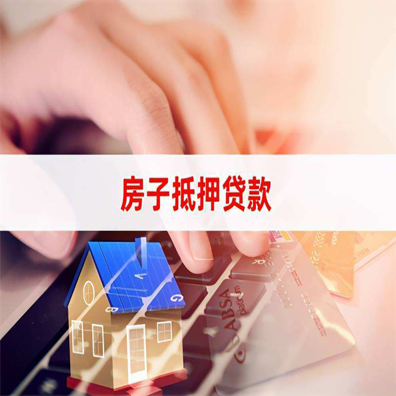 汝州重庆房屋抵押贷款对价值的评估怎么计算