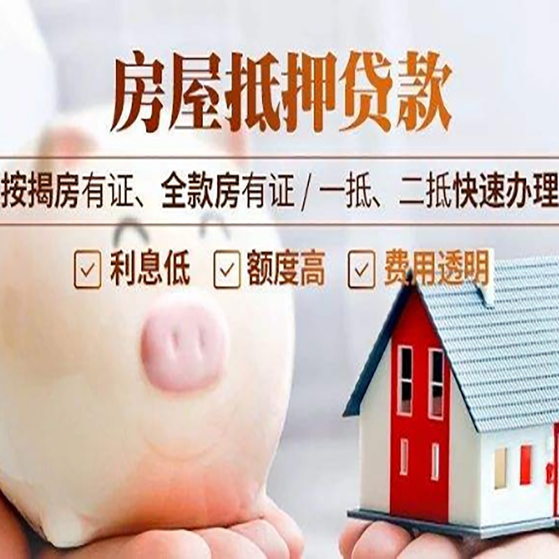 汝州房子抵押贷款条件|房屋抵押贷款申请流程