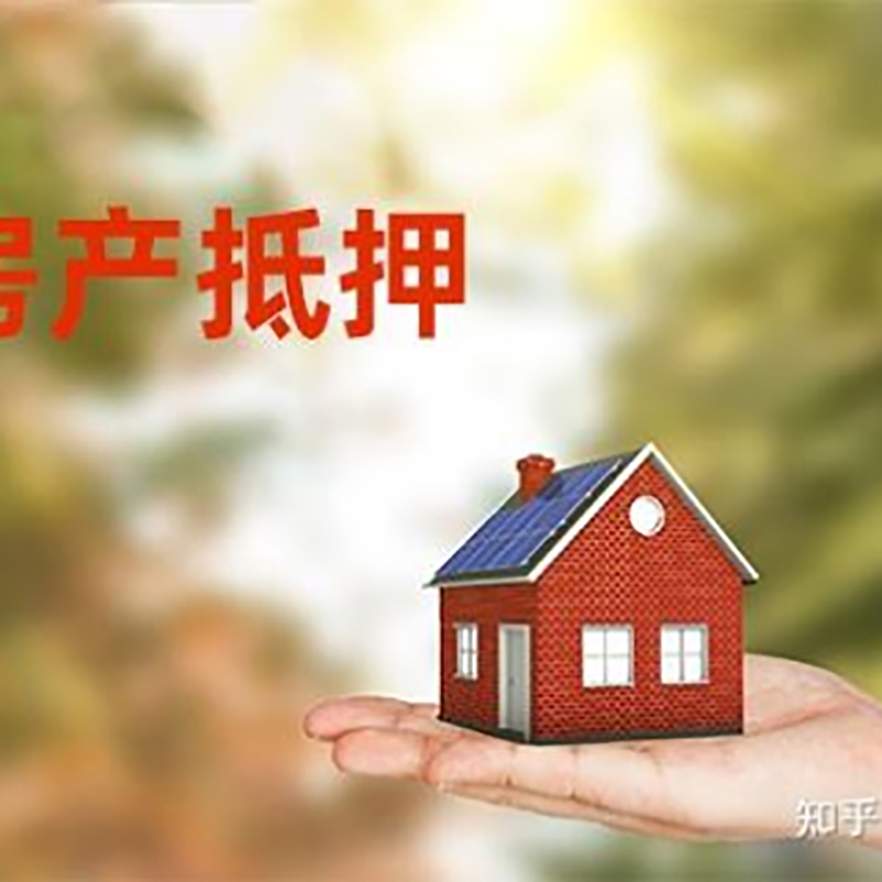汝州房屋抵押贷款利率|房产抵押贷款申请条件