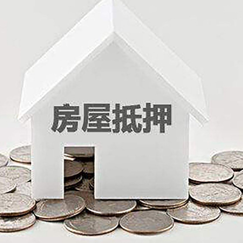 汝州房屋抵押贷款条件|银行抵押贷款|当天办理,利率低