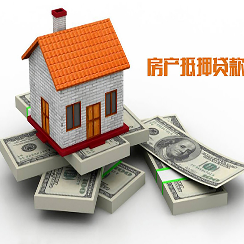 汝州房子抵押贷款流程|住房抵押贷款|银行房屋抵押贷款