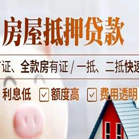 汝州房产抵押贷款的申请条件是什么?