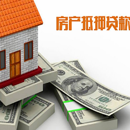 汝州房屋抵押贷款需要哪些手续和条件?