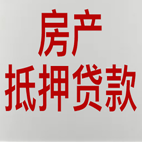 汝州房产二次抵押贷款利率全解析